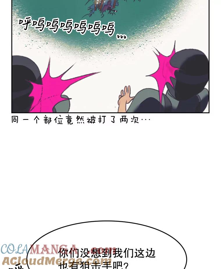 《欢迎收看书生秀》100.邪恶之争 第79页