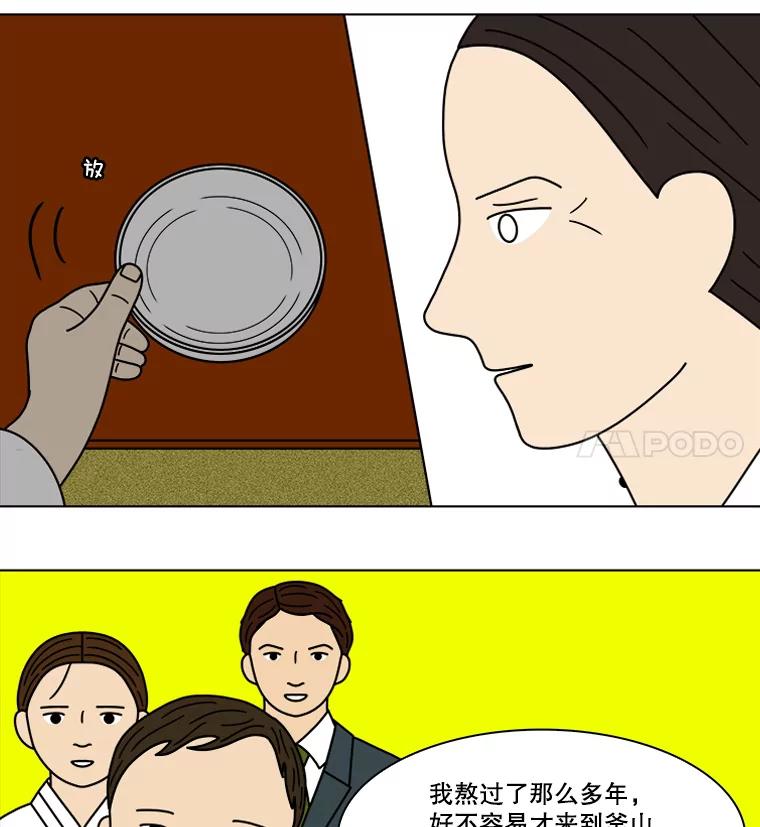 《双甲路边摊》100.玉春糖（9） 第32页