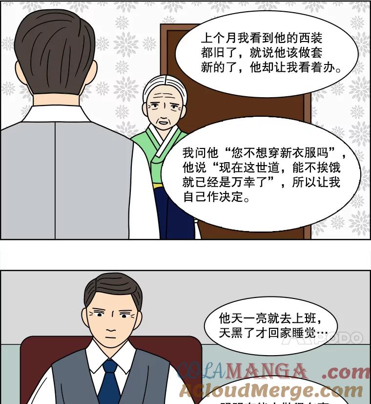 《双甲路边摊》101.玉春糖（10） 第16页