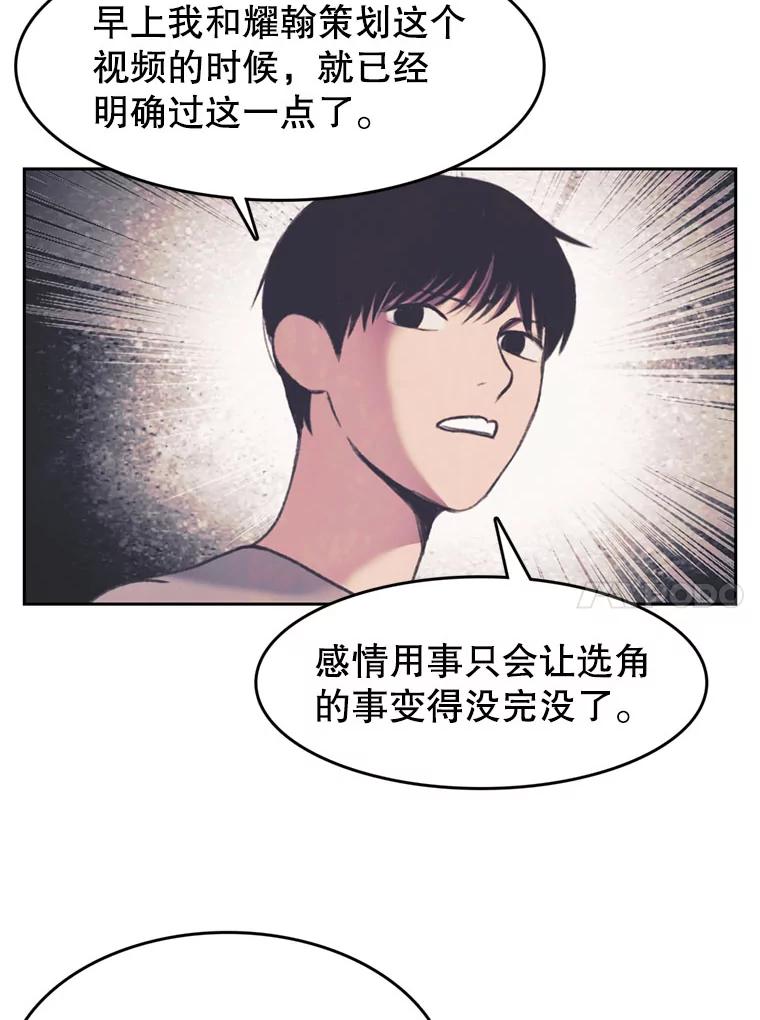 《欢迎收看书生秀》101.人生是实战 第14页