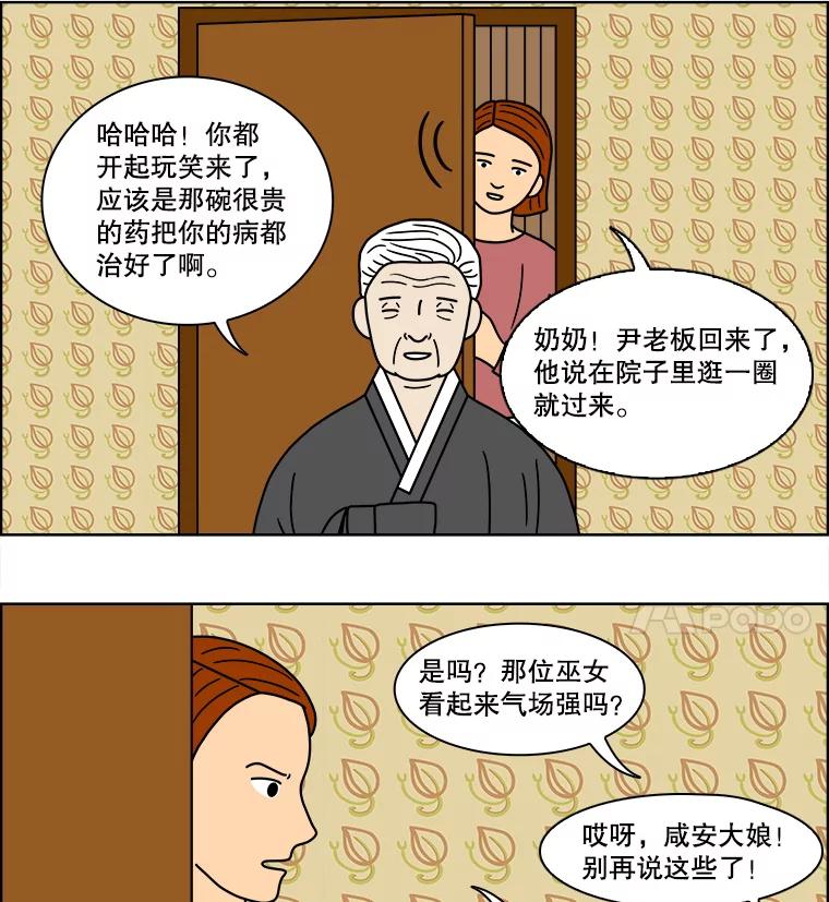 《双甲路边摊》101.玉春糖（10） 第24页