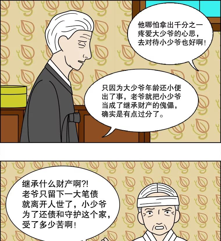 《双甲路边摊》101.玉春糖（10） 第14页