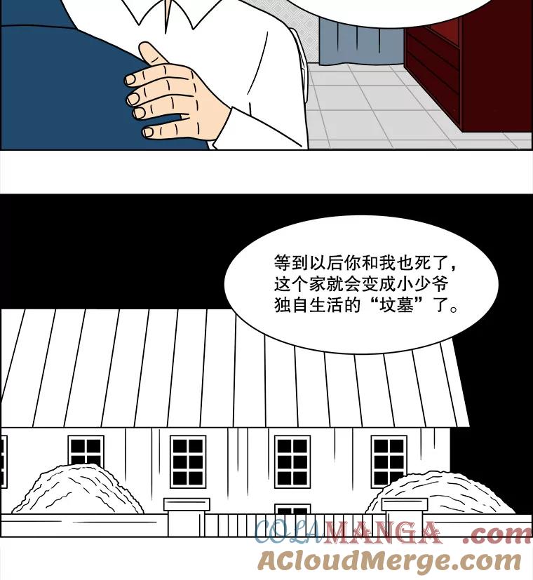 《双甲路边摊》101.玉春糖（10） 第19页