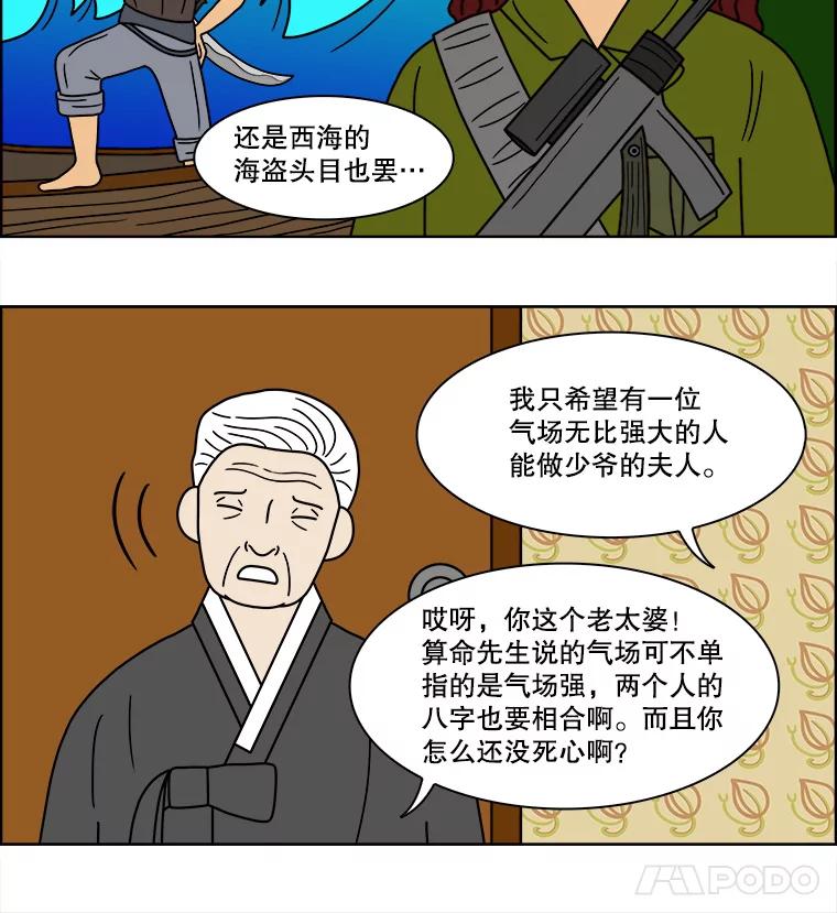 《双甲路边摊》101.玉春糖（10） 第9页