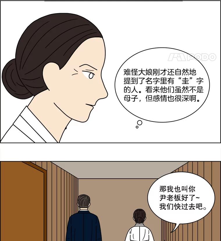 《双甲路边摊》101.玉春糖（10） 第48页