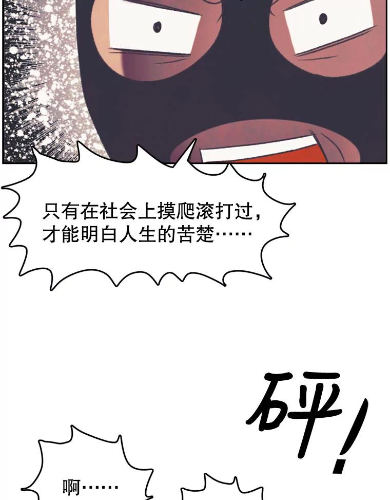 《欢迎收看书生秀》101.人生是实战 第50页