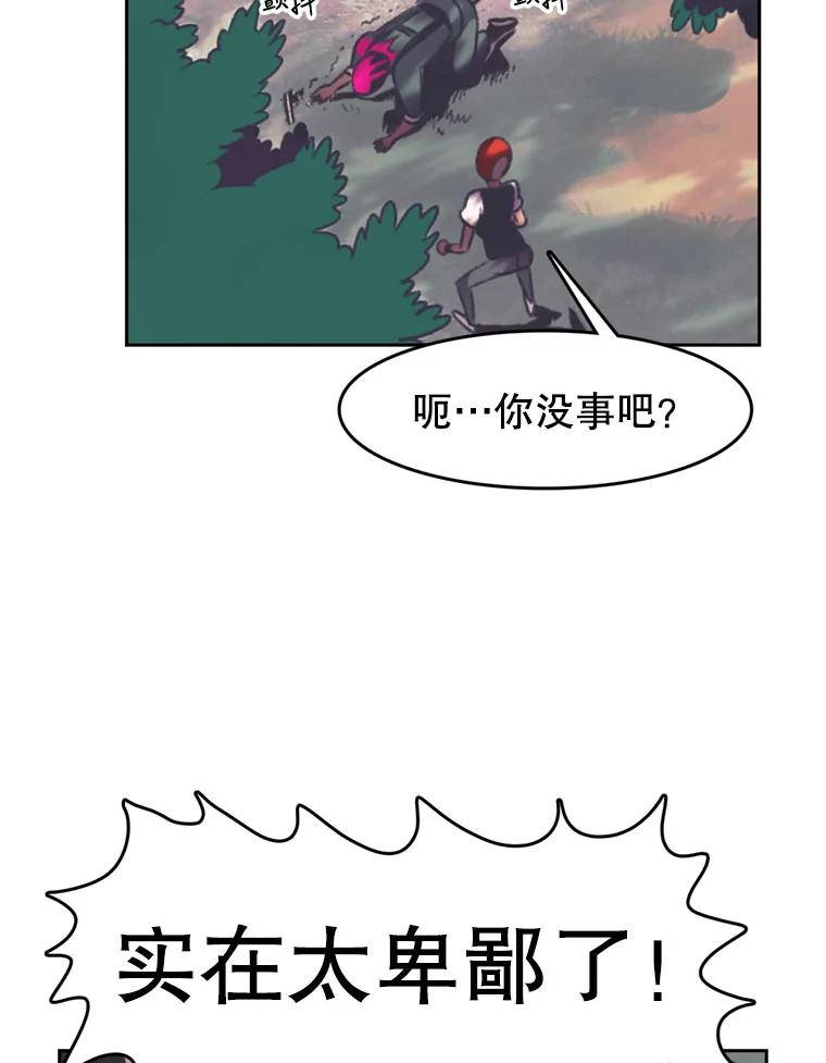 《欢迎收看书生秀》101.人生是实战 第66页