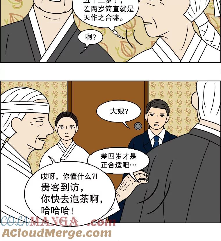 《双甲路边摊》101.玉春糖（10） 第37页