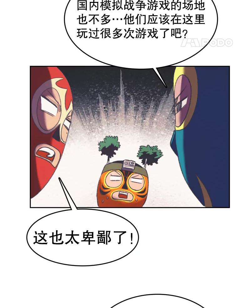 《欢迎收看书生秀》101.人生是实战 第21页