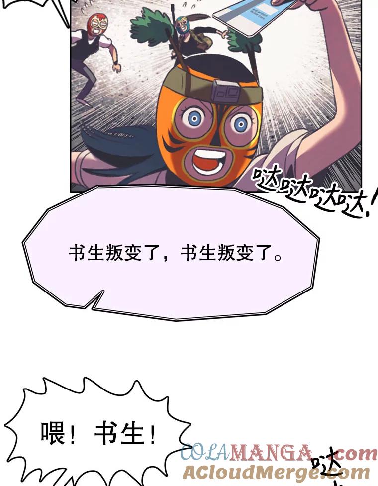 《欢迎收看书生秀》101.人生是实战 第73页