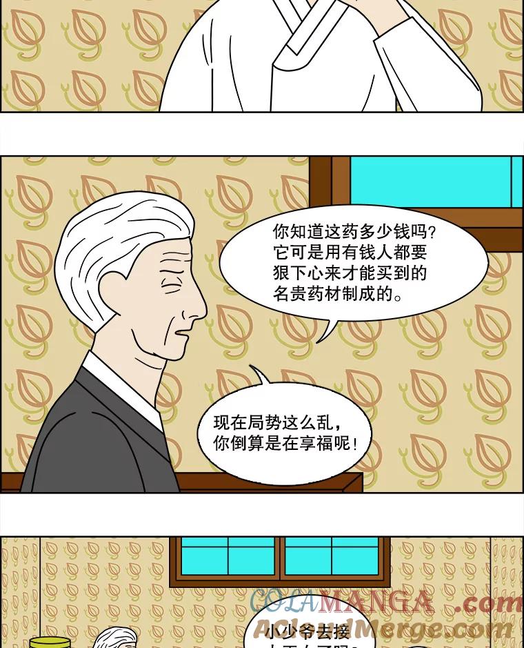 《双甲路边摊》101.玉春糖（10） 第4页
