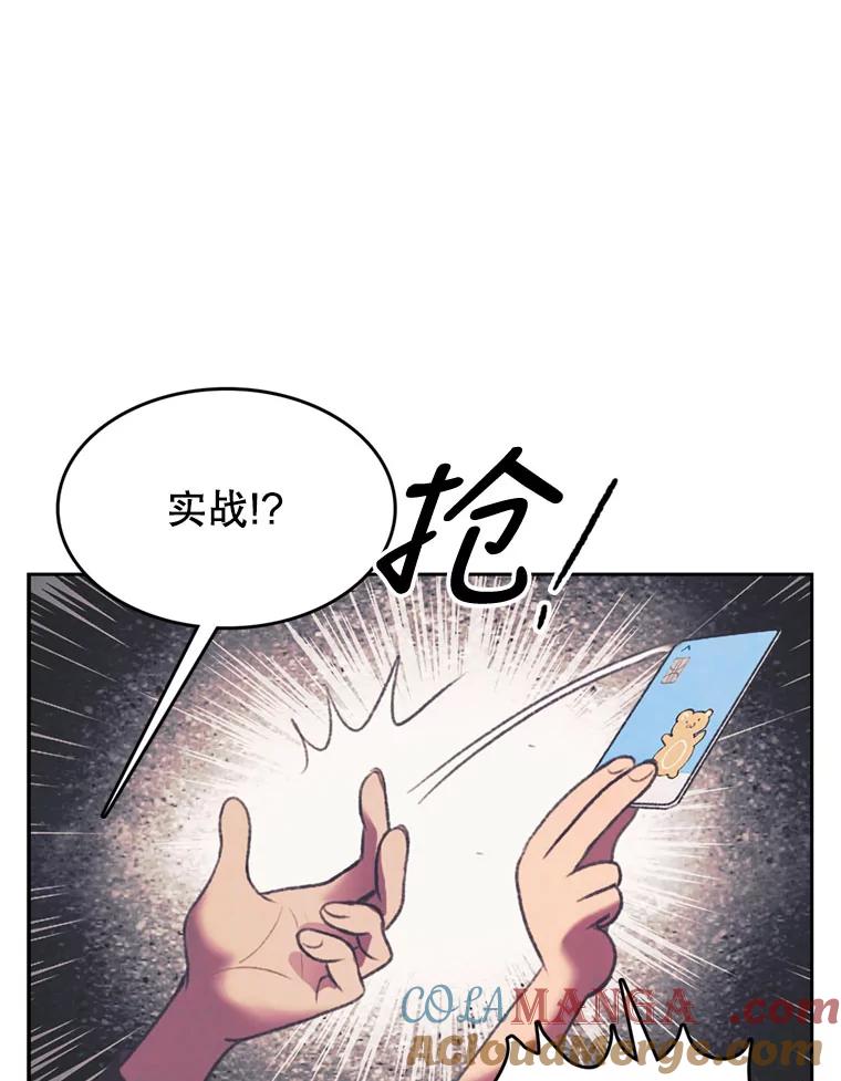 《欢迎收看书生秀》101.人生是实战 第70页