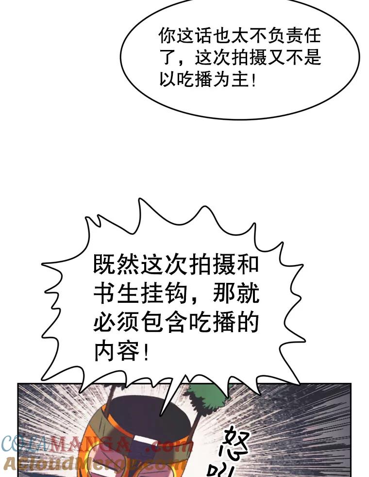 《欢迎收看书生秀》101.人生是实战 第25页