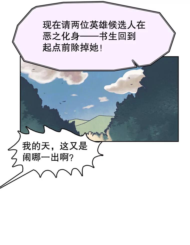 《欢迎收看书生秀》101.人生是实战 第75页