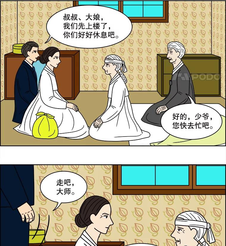 《双甲路边摊》101.玉春糖（10） 第44页