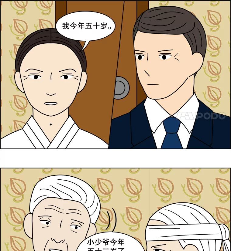 《双甲路边摊》101.玉春糖（10） 第36页