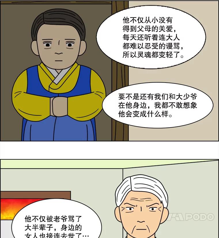 《双甲路边摊》101.玉春糖（10） 第12页