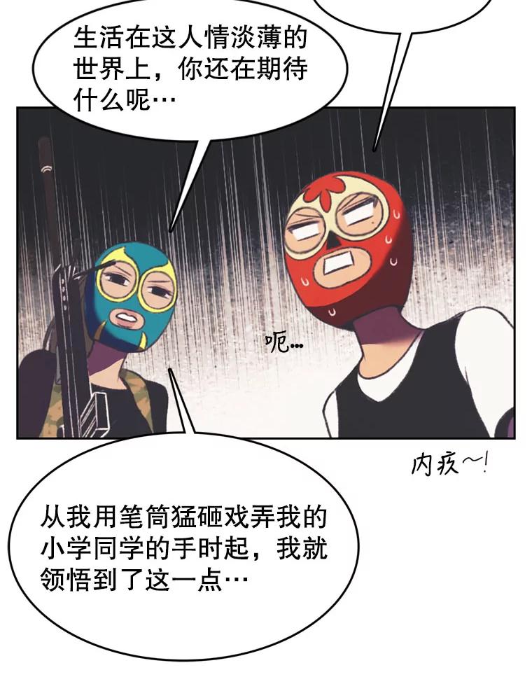 《欢迎收看书生秀》101.人生是实战 第68页