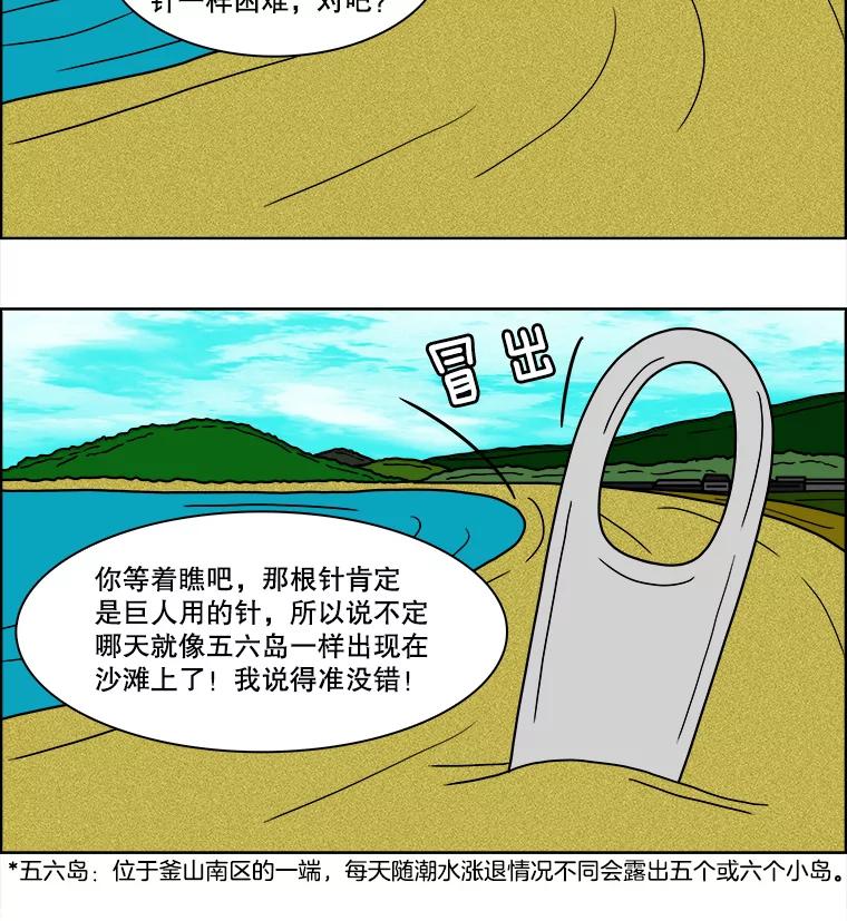 《双甲路边摊》101.玉春糖（10） 第23页