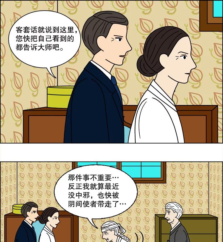 《双甲路边摊》101.玉春糖（10） 第38页