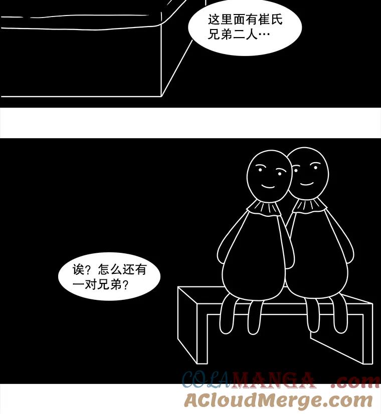 《双甲路边摊》101.玉春糖（10） 第55页