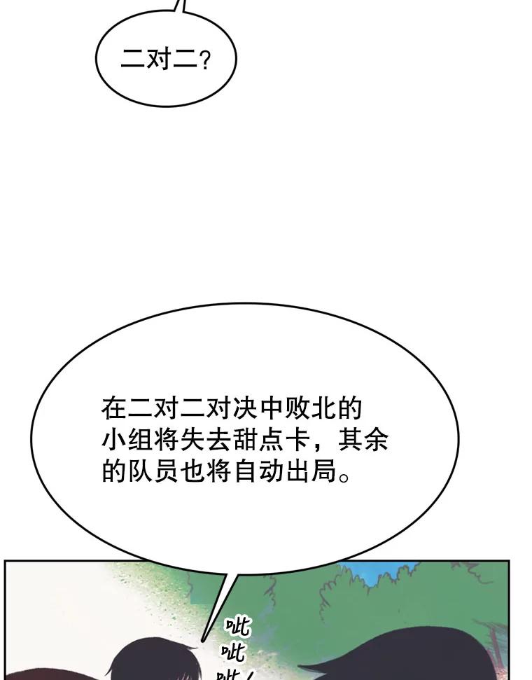 《欢迎收看书生秀》101.人生是实战 第38页