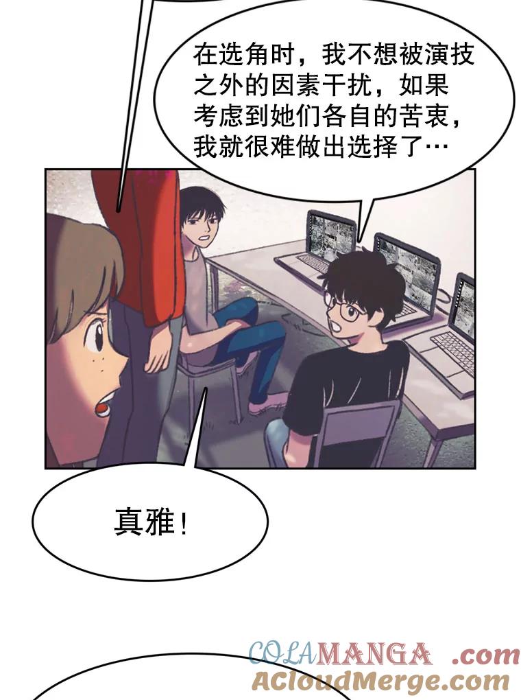 《欢迎收看书生秀》101.人生是实战 第13页