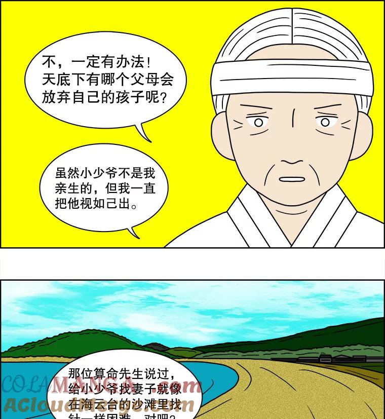 《双甲路边摊》101.玉春糖（10） 第22页