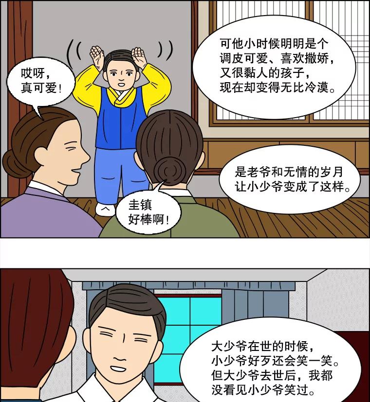 《双甲路边摊》101.玉春糖（10） 第18页