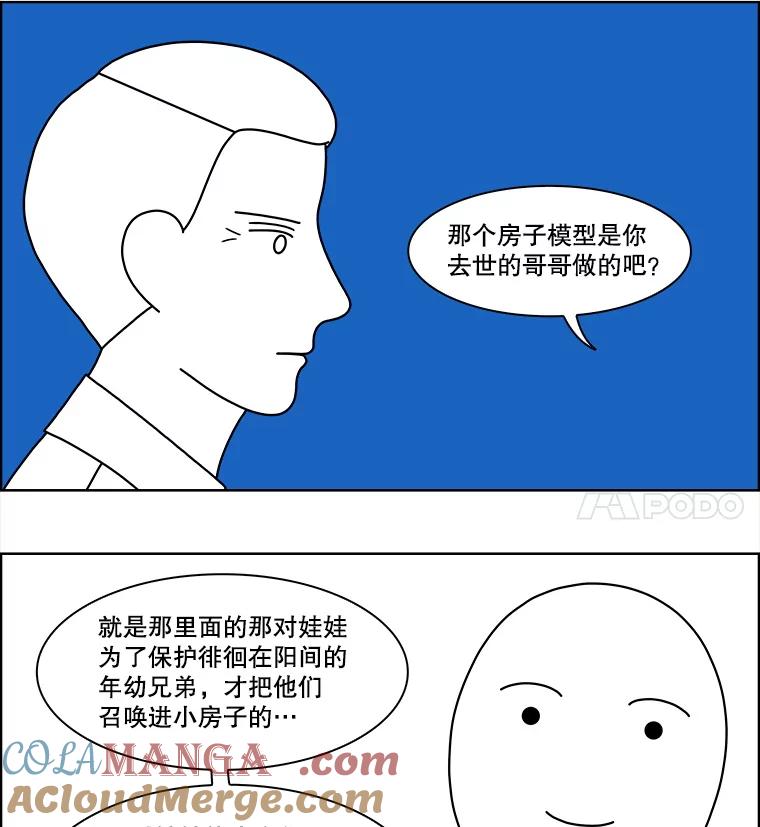 《双甲路边摊》102.玉春糖（11） 第28页