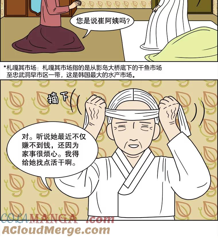 《双甲路边摊》102.玉春糖（11） 第37页