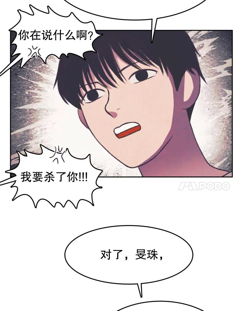 《欢迎收看书生秀》102.选定英雄 第51页
