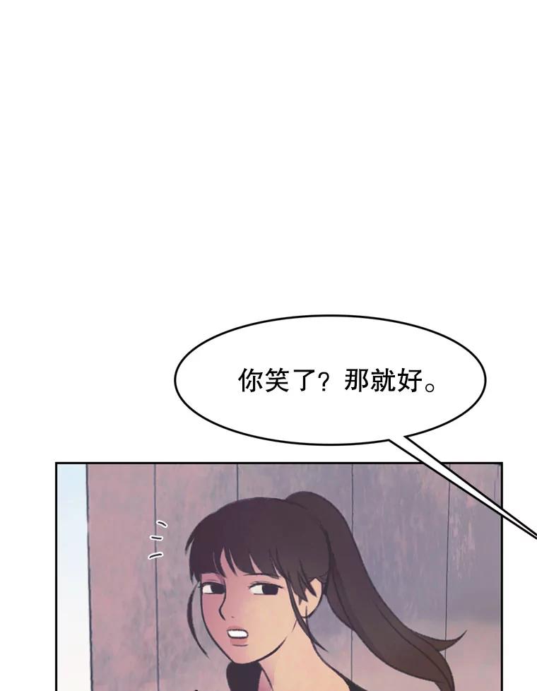 《欢迎收看书生秀》102.选定英雄 第69页