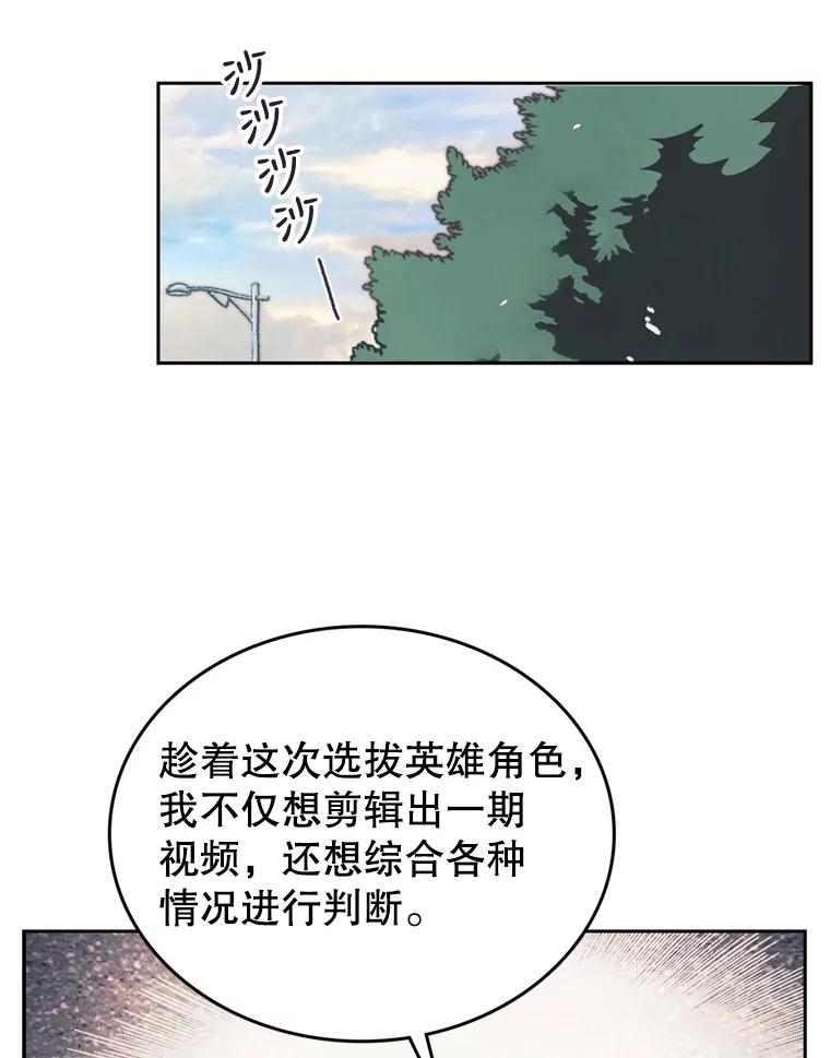 《欢迎收看书生秀》102.选定英雄 第29页