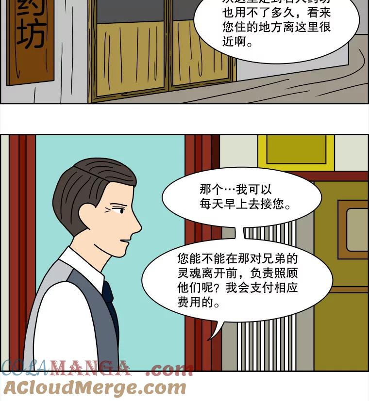 《双甲路边摊》102.玉春糖（11） 第19页