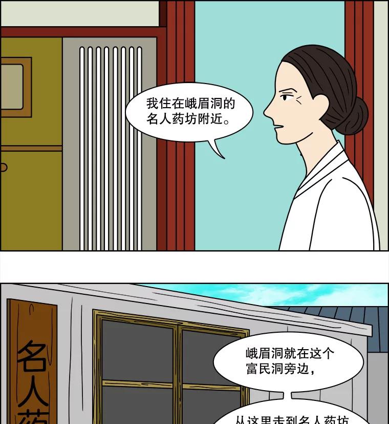 《双甲路边摊》102.玉春糖（11） 第18页