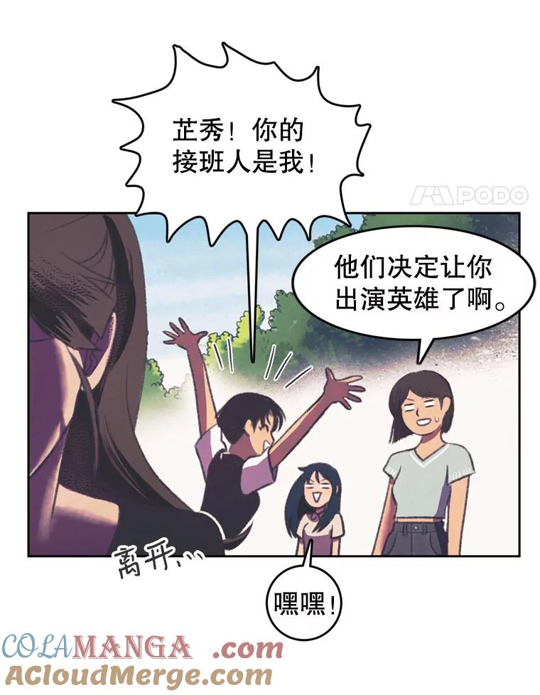 《欢迎收看书生秀》102.选定英雄 第61页