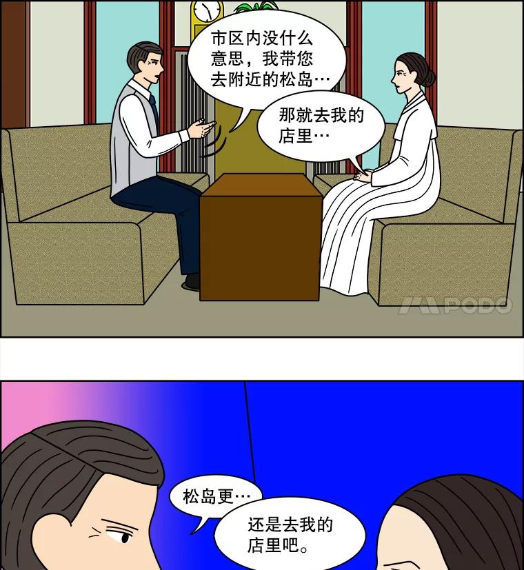《双甲路边摊》102.玉春糖（11） 第32页