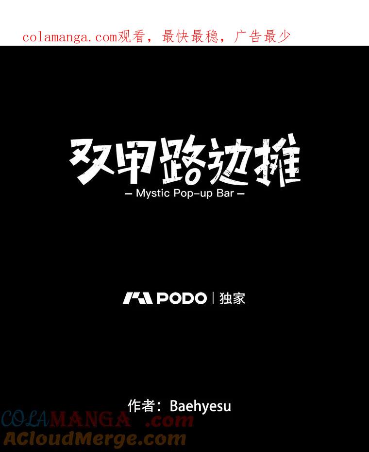 《双甲路边摊》102.玉春糖（11） 第1页
