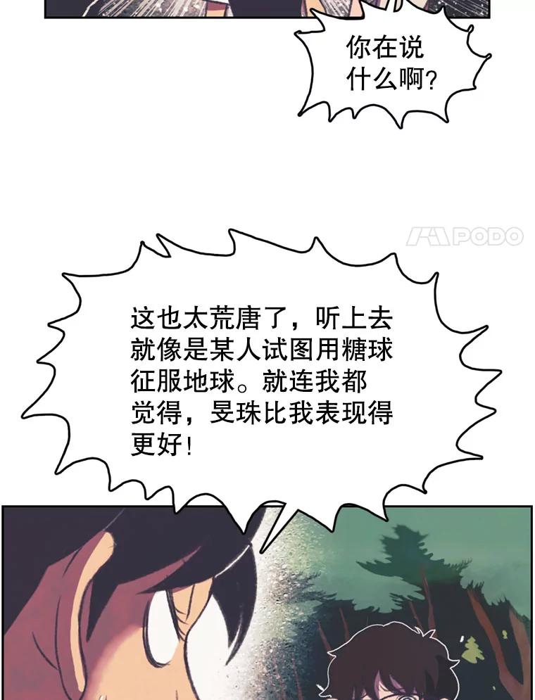 《欢迎收看书生秀》102.选定英雄 第35页