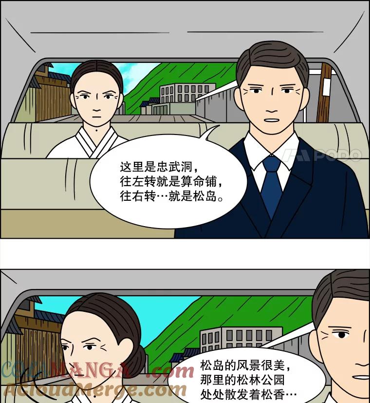 《双甲路边摊》102.玉春糖（11） 第40页