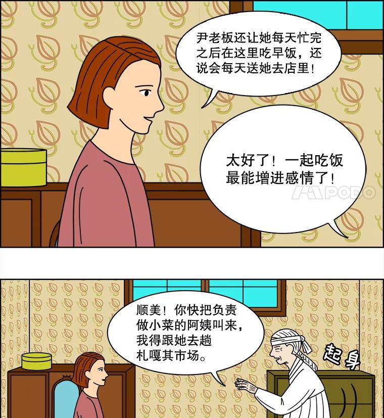 《双甲路边摊》102.玉春糖（11） 第36页