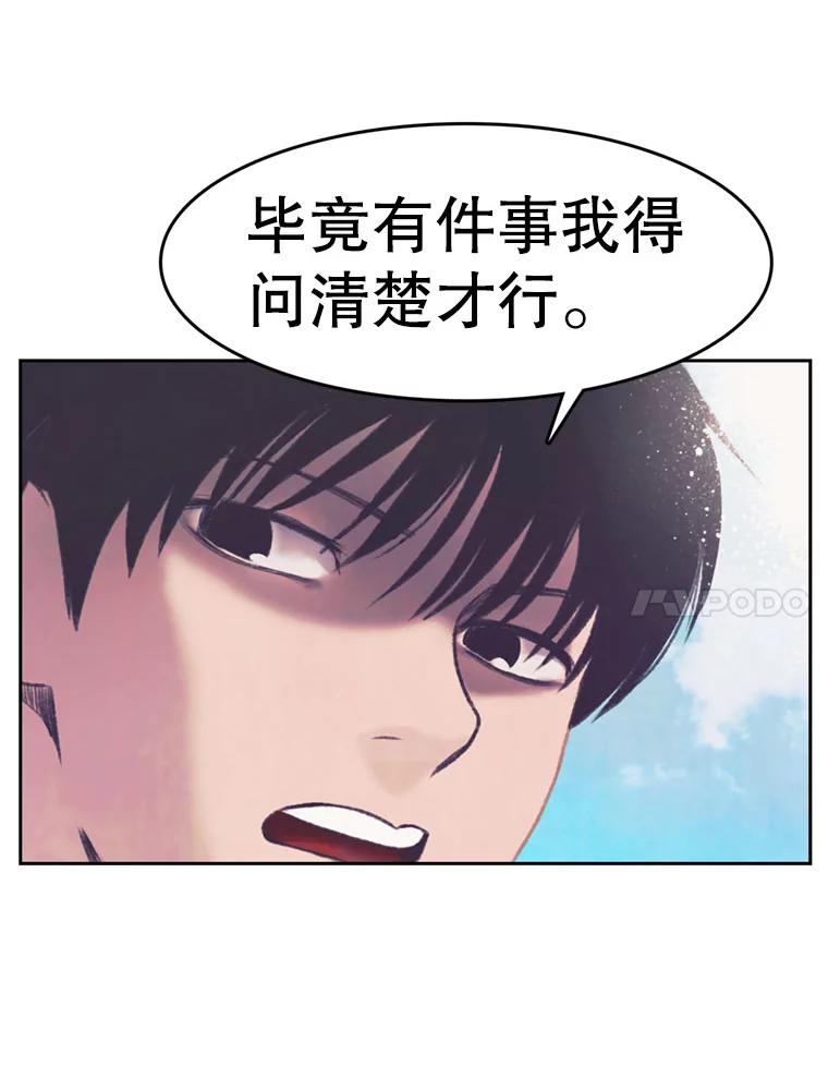 《欢迎收看书生秀》102.选定英雄 第74页