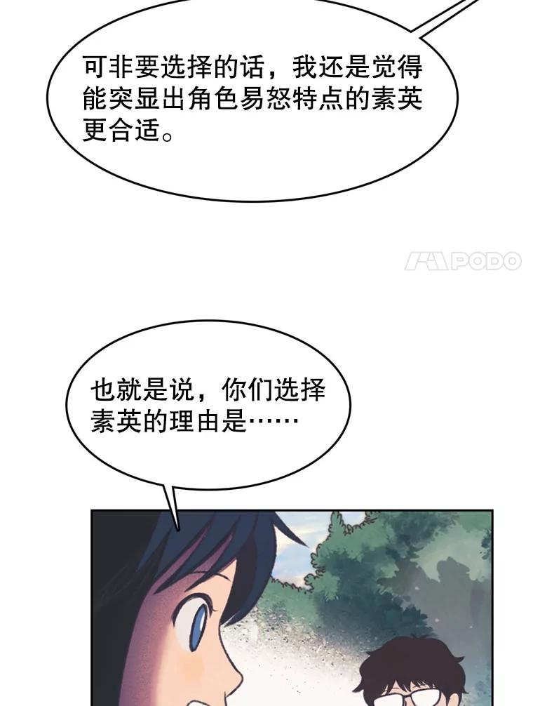 《欢迎收看书生秀》102.选定英雄 第48页