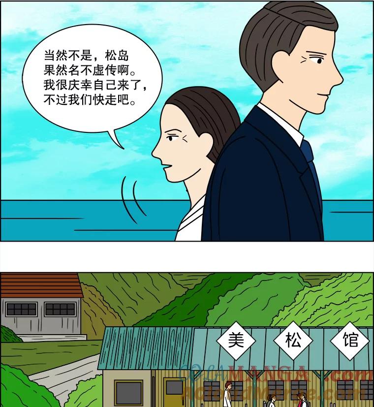 《双甲路边摊》102.玉春糖（11） 第46页