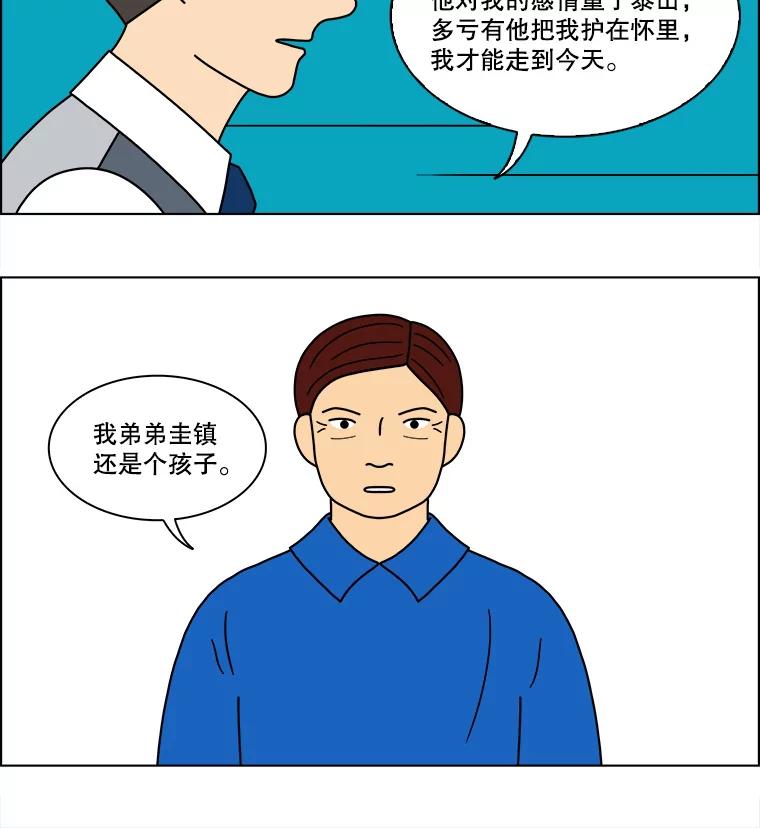 《双甲路边摊》102.玉春糖（11） 第57页