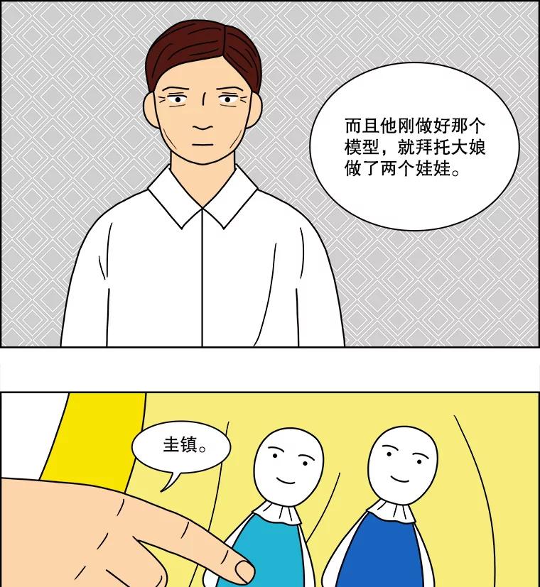 《双甲路边摊》103.玉春糖（12） 第50页