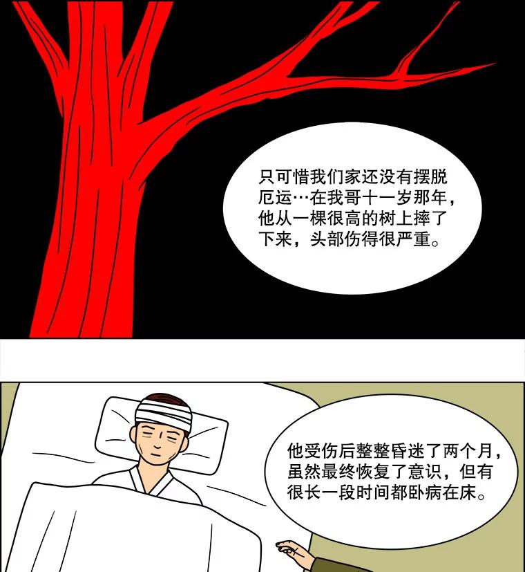 《双甲路边摊》103.玉春糖（12） 第18页