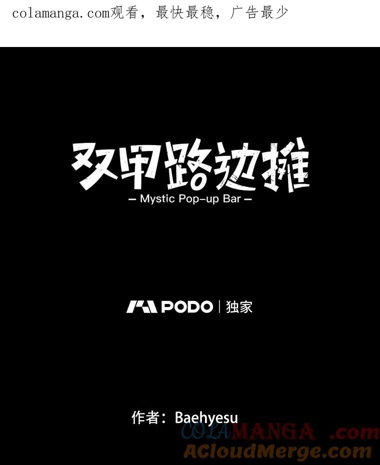 《双甲路边摊》103.玉春糖（12） 第1页