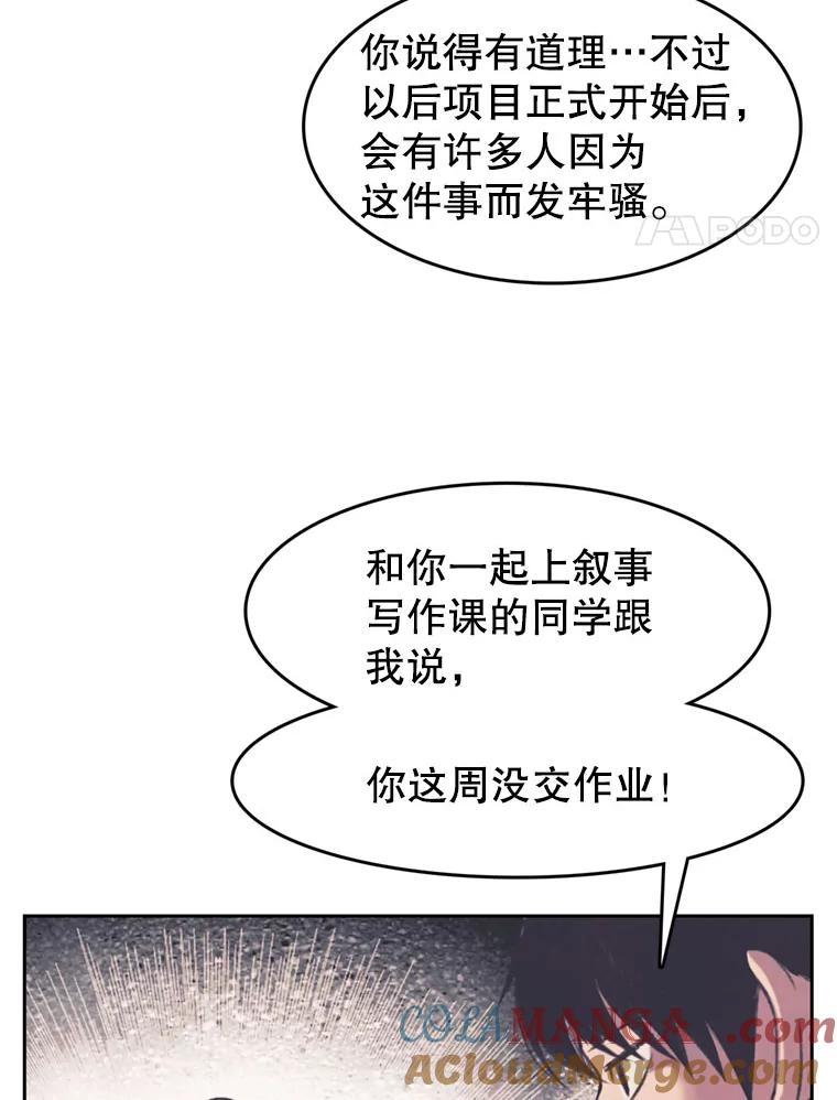 《欢迎收看书生秀》103.对质 第28页